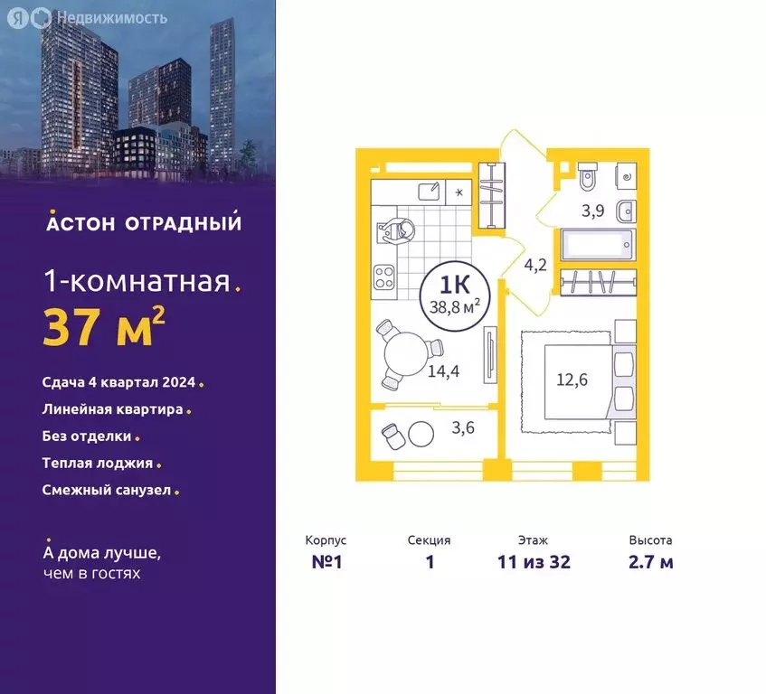 1-комнатная квартира: Екатеринбург, улица Репина, 111 (37 м) - Фото 0