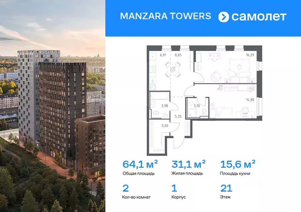 2-к кв. Татарстан, Казань Манзара Тауэрс жилой комплекс (64.08 м) - Фото 1