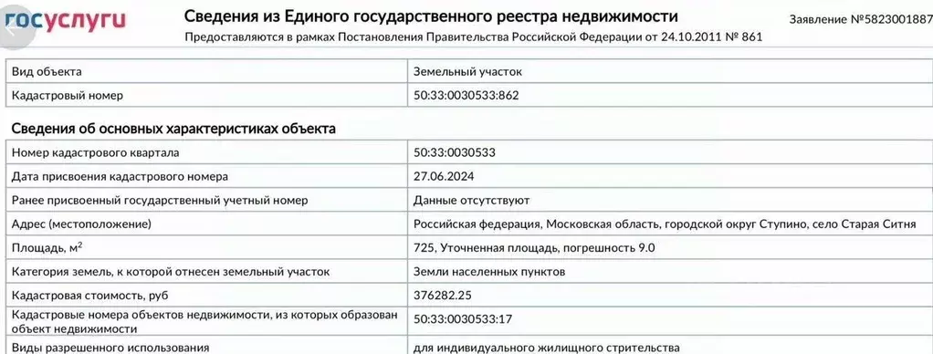 Участок в Московская область, Ступино городской округ, с. Старая Ситня ... - Фото 2