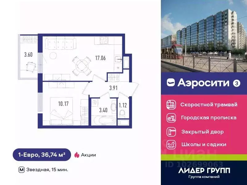 1-к кв. Санкт-Петербург пос. Шушары, Аэросити 3 жилой комплекс (36.74 ... - Фото 0