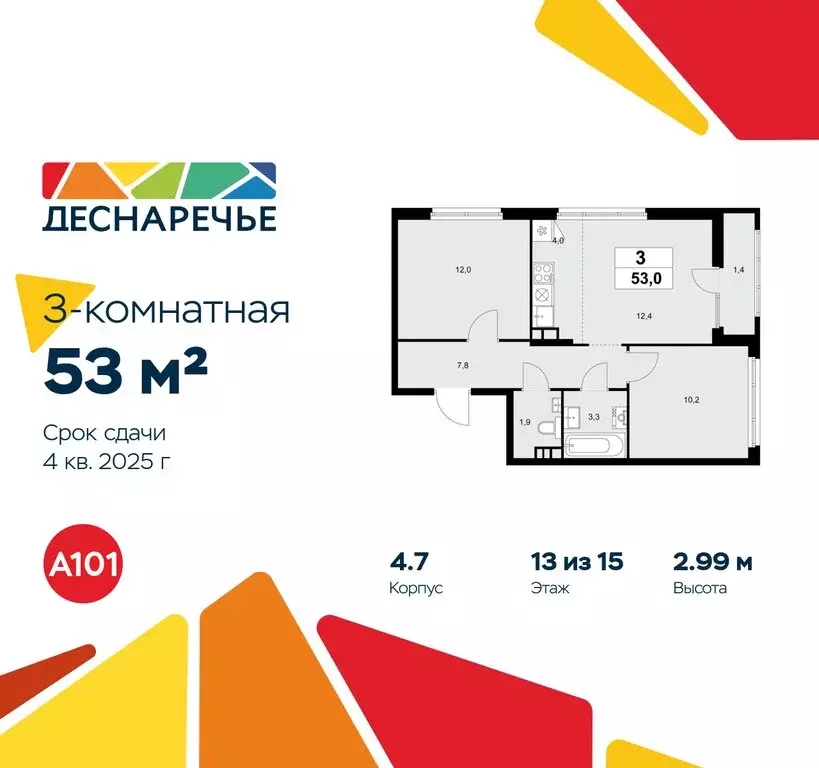 3-комнатная квартира: Москва, район Троицк, ЖК Деснаречье (53 м) - Фото 0