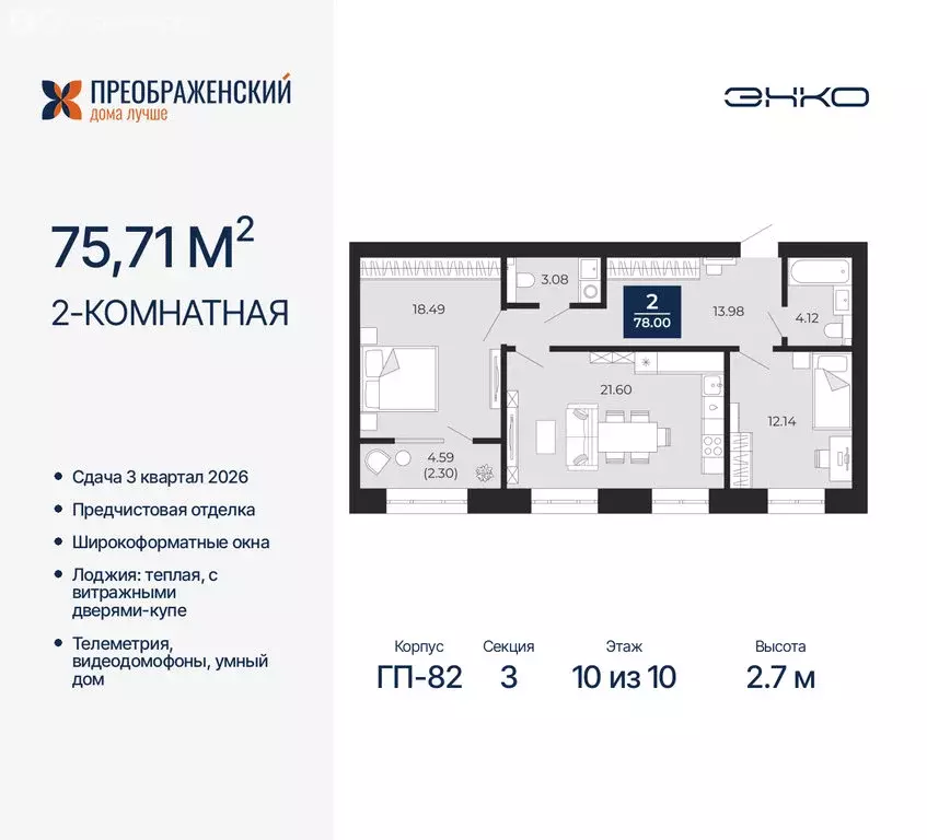 2-комнатная квартира: Новый Уренгой, микрорайон Славянский (75.71 м) - Фото 0
