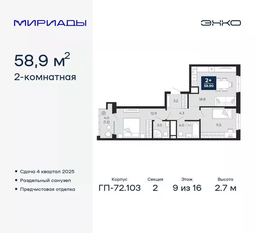 2-к кв. Тюменская область, Тюмень  (58.9 м) - Фото 0