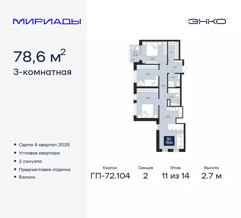 3-к кв. Тюменская область, Тюмень  (78.6 м) - Фото 0