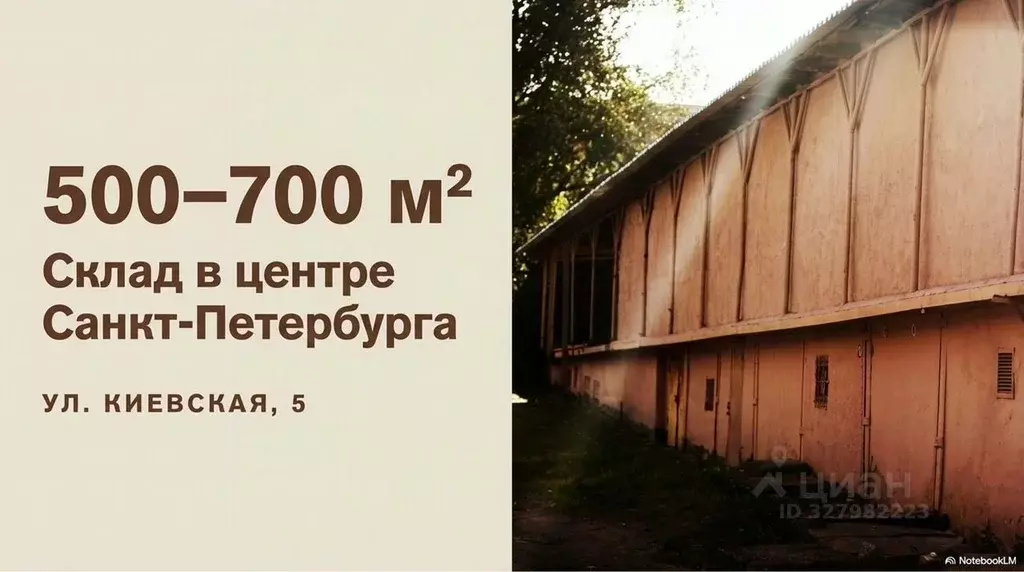 Склад в Санкт-Петербург Киевская ул., 5АЗ (714 м) - Фото 2