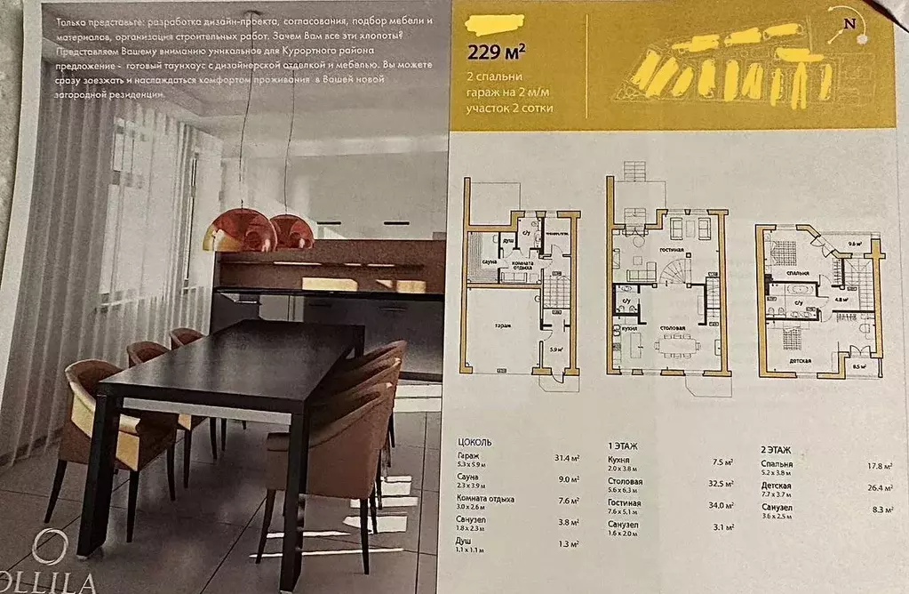 Таунхаус в Санкт-Петербург пос. Солнечное, ул. Средняя, 8к7 (220 м) - Фото 2