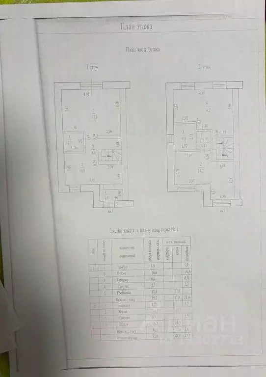 Таунхаус в Оренбургская область, Оренбургский район, пос. Весенний, ... - Фото 2