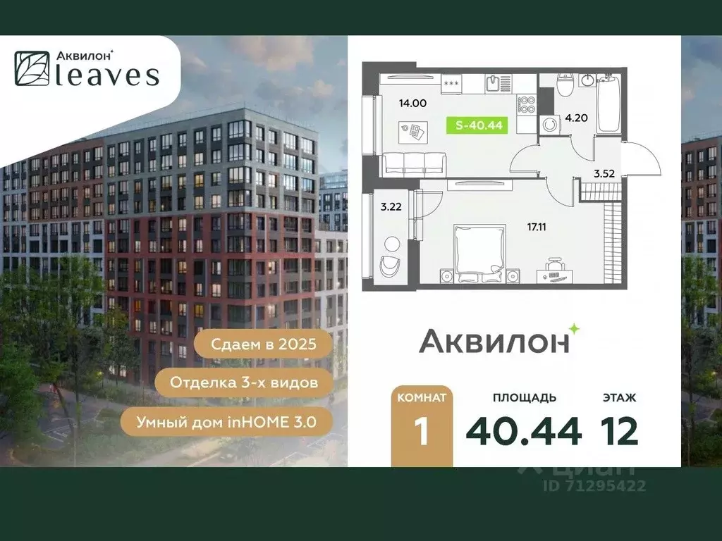 1-к кв. Санкт-Петербург Аквилон Ливз 2 жилой комплекс (40.44 м) - Фото 0