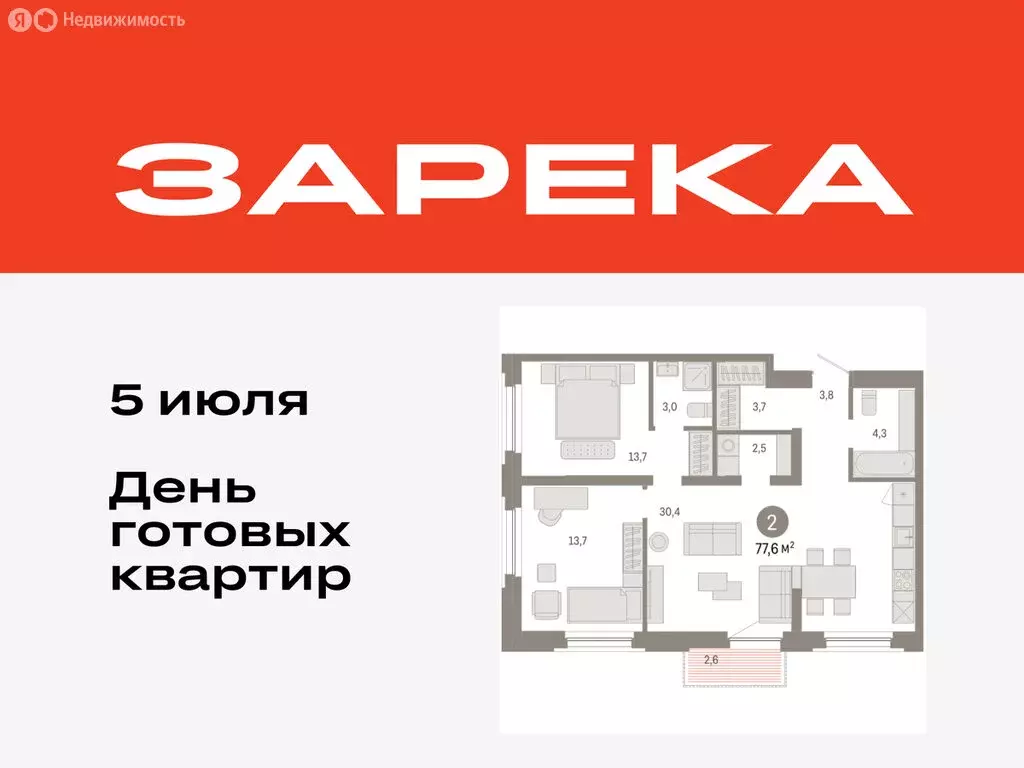 2-комнатная квартира: Тюмень, Мысовская улица, 26к2 (77.6 м) - Фото 0