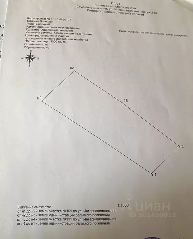 Участок в Липецкая область, Липецкий муниципальный округ, д. Студеные ... - Фото 0