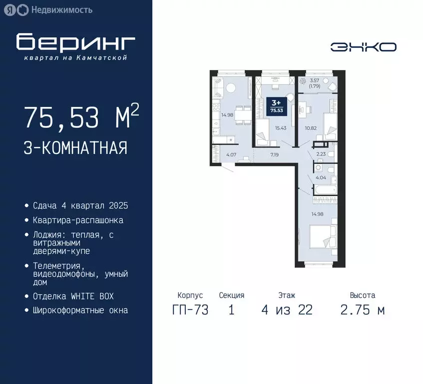 3-комнатная квартира: Тюмень, микрорайон Энтузиастов (75.53 м) - Фото 0