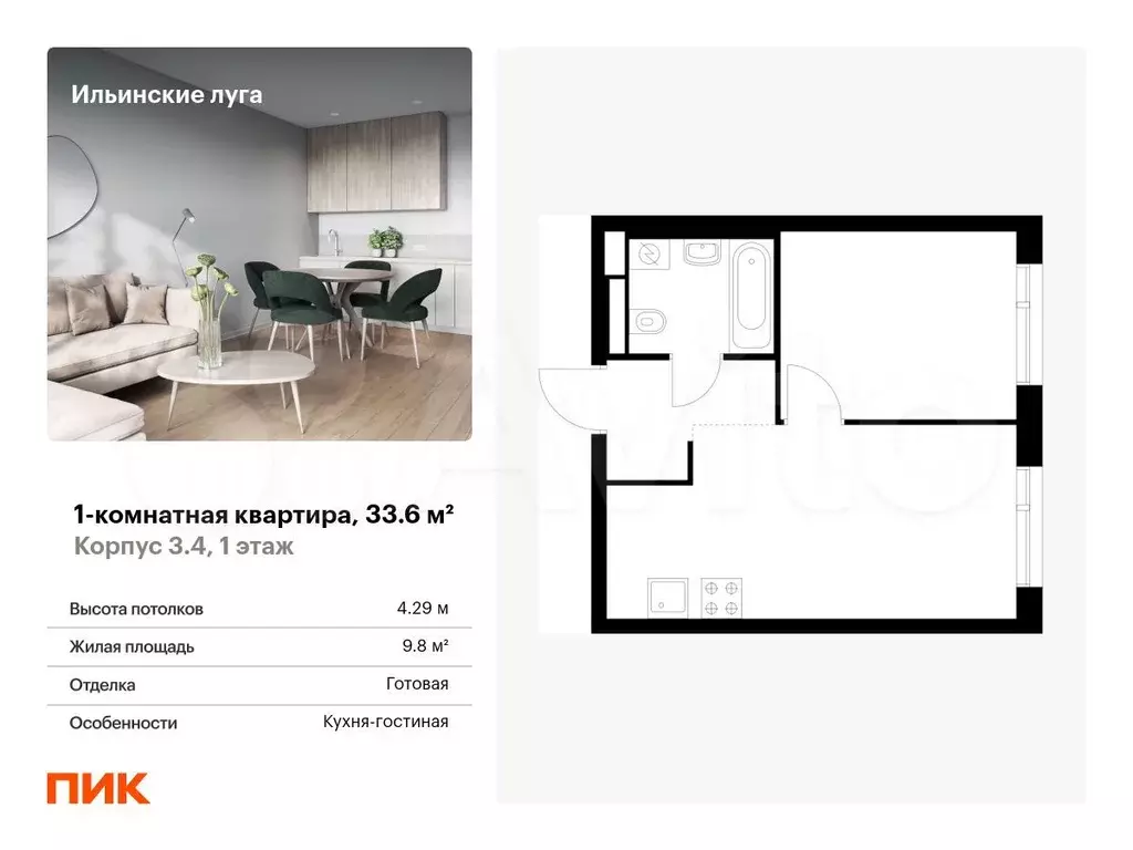 1-к. квартира, 33,6 м, 1/9 эт. - Фото 0