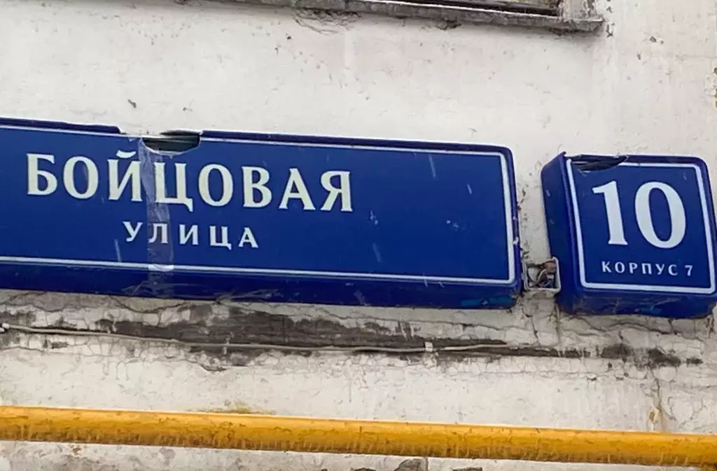 1-к кв. Москва Бойцовая ул., 10К7 (32.0 м) - Фото 1