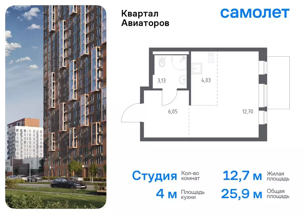 Студия Московская область, Балашиха Квартал Авиаторов жилой комплекс, ... - Фото 0