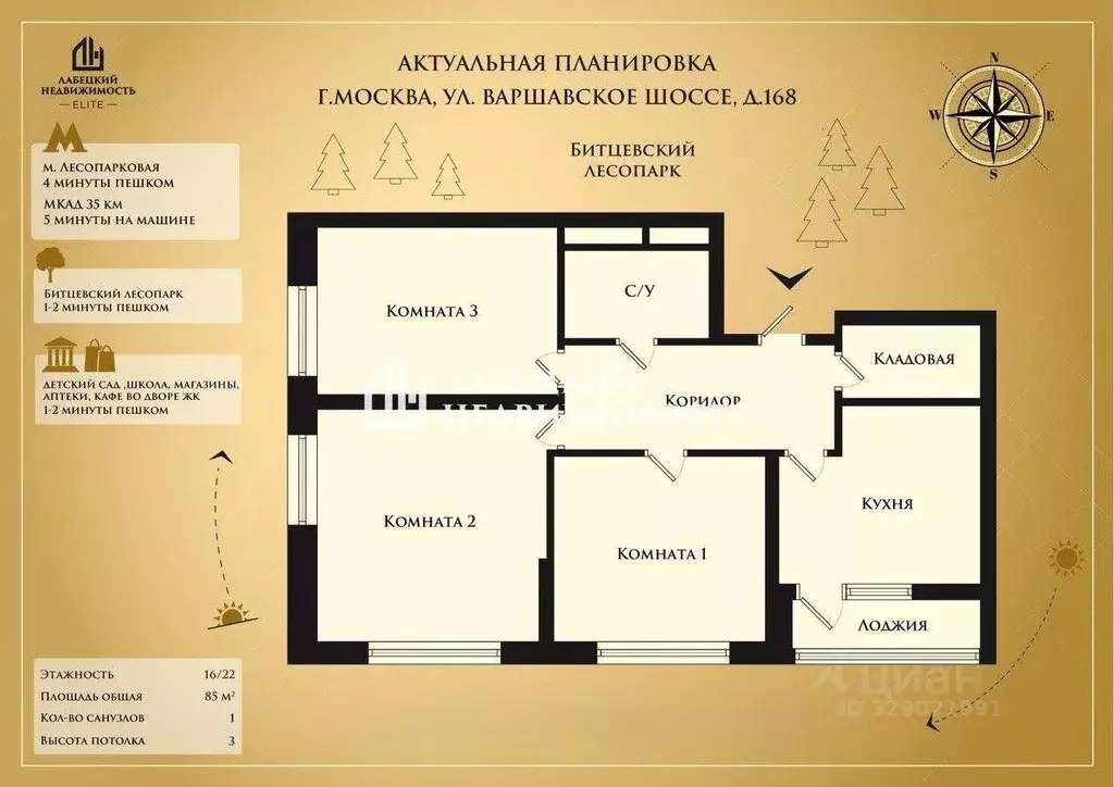 Квартира, 3 комнаты, 85 м - Фото 1