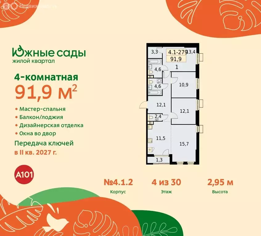 4-комнатная квартира: Москва, улица Бунинская Аллея (91.9 м) - Фото 0
