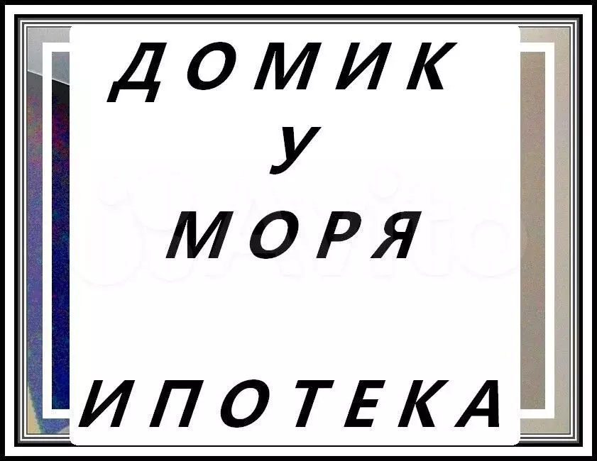 Участок 6,6 сот. (СНТ, ДНП) - Фото 1