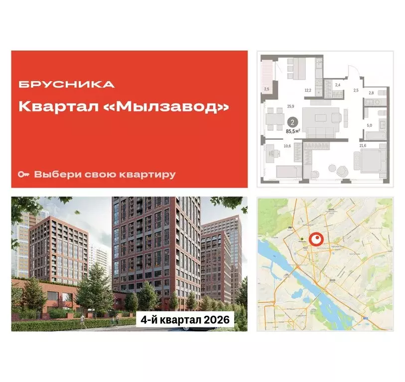 2-комнатная квартира: Новосибирск, жилой комплекс Мылзавод (85.5 м) - Фото 0