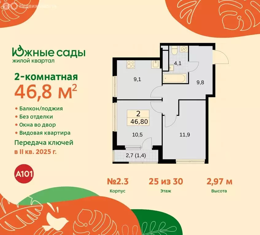 2-комнатная квартира: Москва, жилой комплекс Южные Сады (46.8 м) - Фото 0