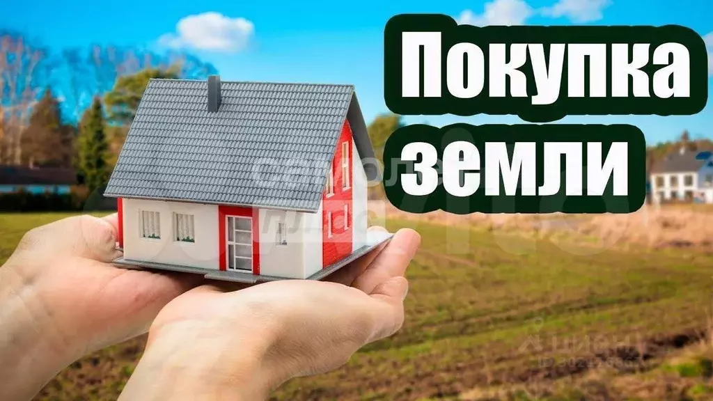 Участок 8,8 сот. (личное подсобное хозяйство (лпх)) - Фото 1