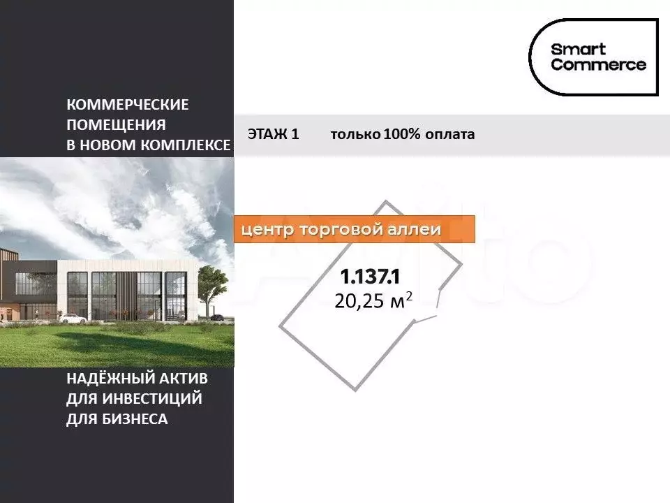 Свободного назначения от застройщика, 20.25 м - Фото 0