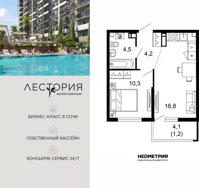 1-к кв. Краснодарский край, Сочи Кудепста мкр,  (37.2 м) - Фото 1