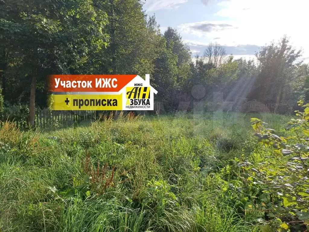 Участок 10сот. (ИЖС) - Фото 0