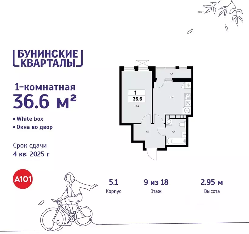 1-к кв. Москва Бунинские Кварталы жилой комплекс, 5.1 (36.6 м) - Фото 0