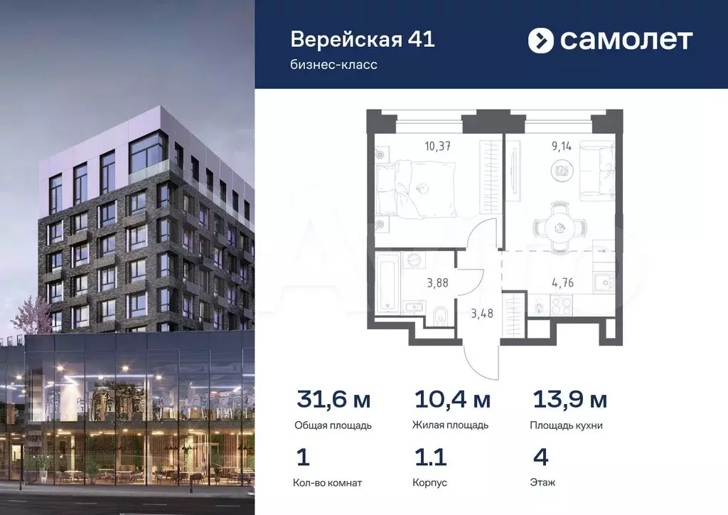 1-к. квартира, 31,6 м, 4/9 эт. - Фото 0
