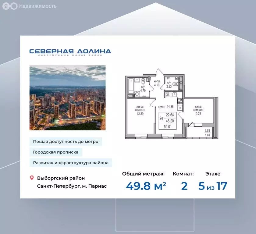 2-комнатная квартира: посёлок Парголово, Заречная улица, 52к1 (49.8 м) - Фото 0