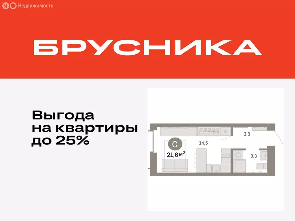 Квартира-студия: Тюмень, жилой комплекс Республики 205 (21.57 м) - Фото 0