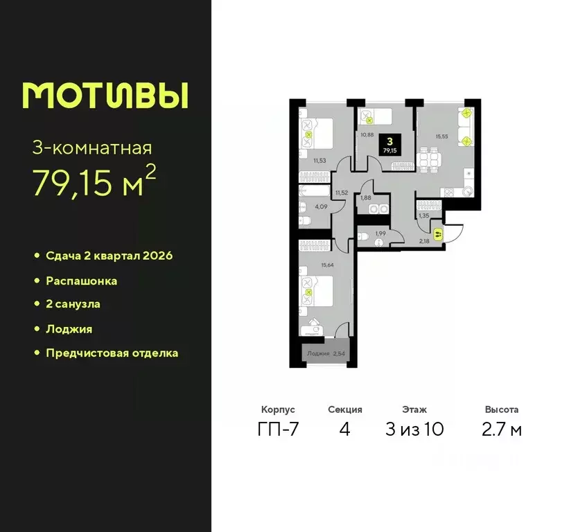 3-к кв. Тюменская область, Тюмень Мотивы жилой комплекс (79.15 м) - Фото 0