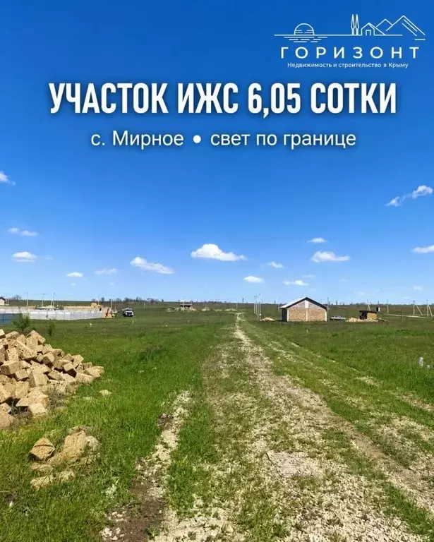 Участок в Крым, Симферопольский район, с. Мирное ул. Белова, 4 (6.05 ... - Фото 2
