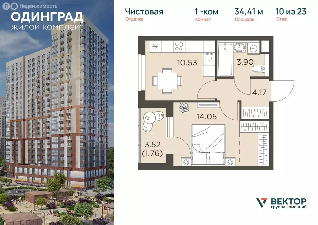 1-комнатная квартира: Одинцово, микрорайон Клубничное Поле, жилой ... - Фото 0