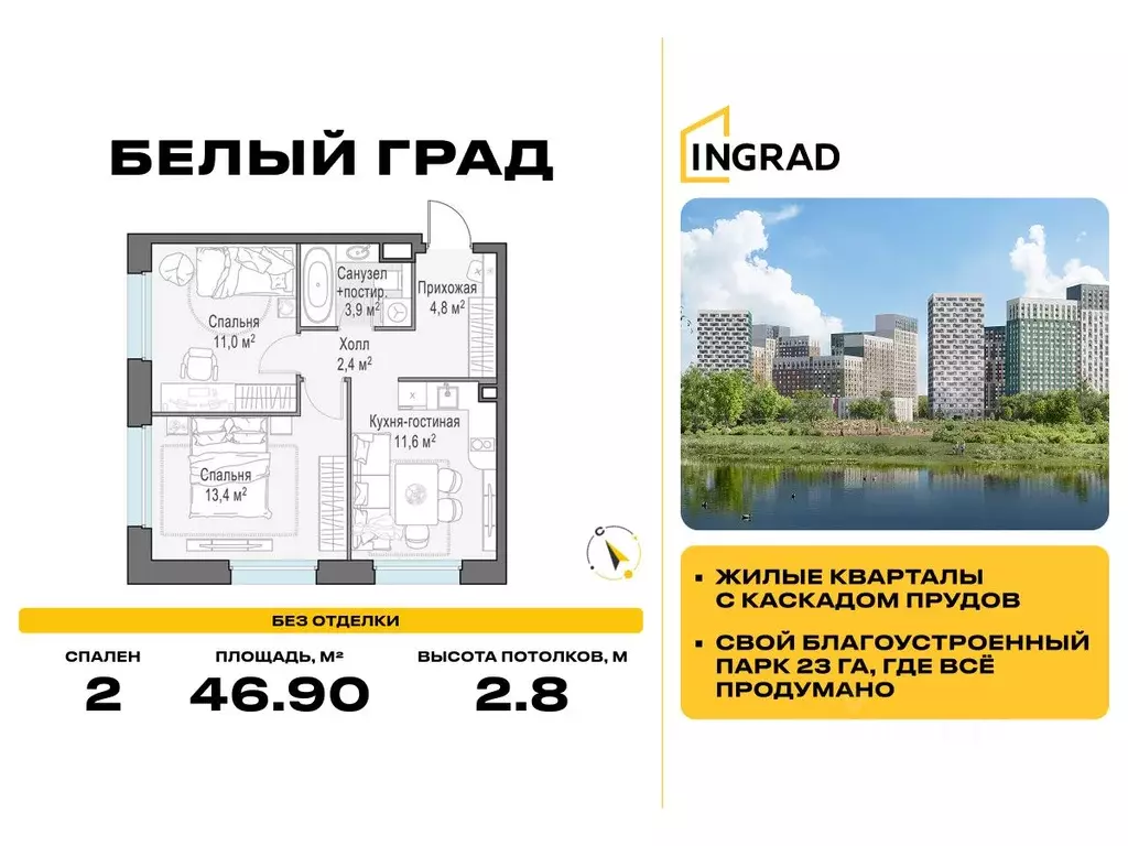 2-к кв. Московская область, Мытищи Белый Grad жилой комплекс (46.9 м) - Фото 0