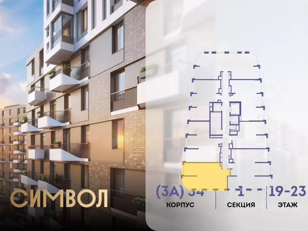 2-к кв. Москва Символ жилой комплекс (66.2 м) - Фото 1