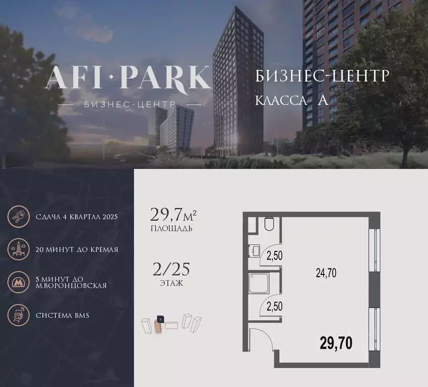 Офис в Москва Афи Парк Воронцовский жилой комплекс, 2 (30 м) - Фото 1