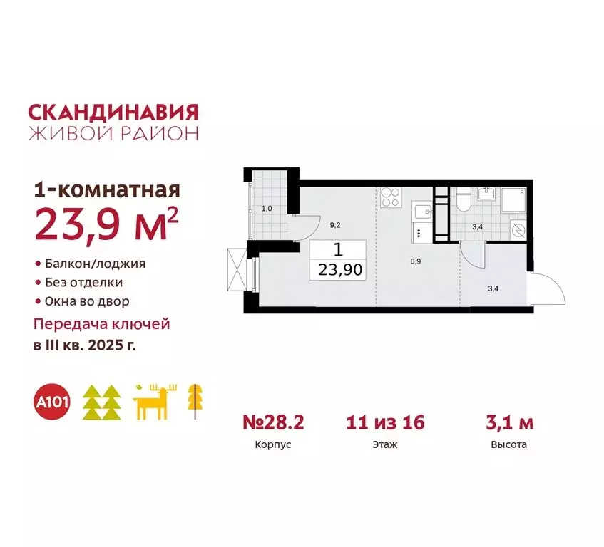 Квартира-студия: поселение Сосенское, квартал № 167 (23.9 м) - Фото 0