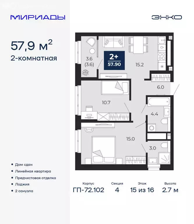 2-комнатная квартира: Тюмень, проезд Капитана Куликова, 5 (57.9 м) - Фото 1