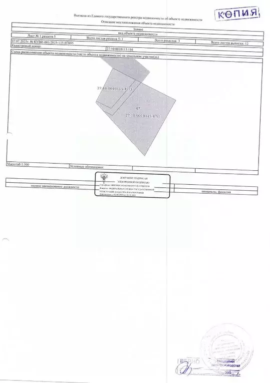 Помещение свободного назначения в Хабаровский край, Николаевский ... - Фото 1