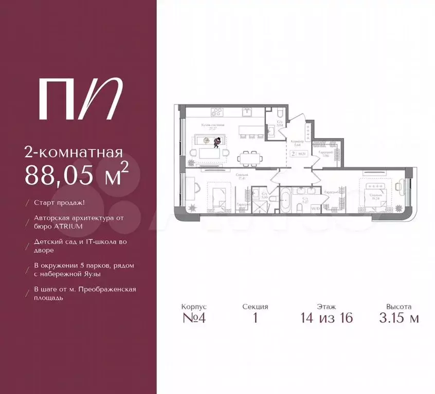 2-к. квартира, 88,1м, 14/16эт. - Фото 0