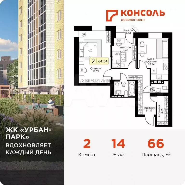 2-к. квартира, 66 м, 14/17 эт. - Фото 0
