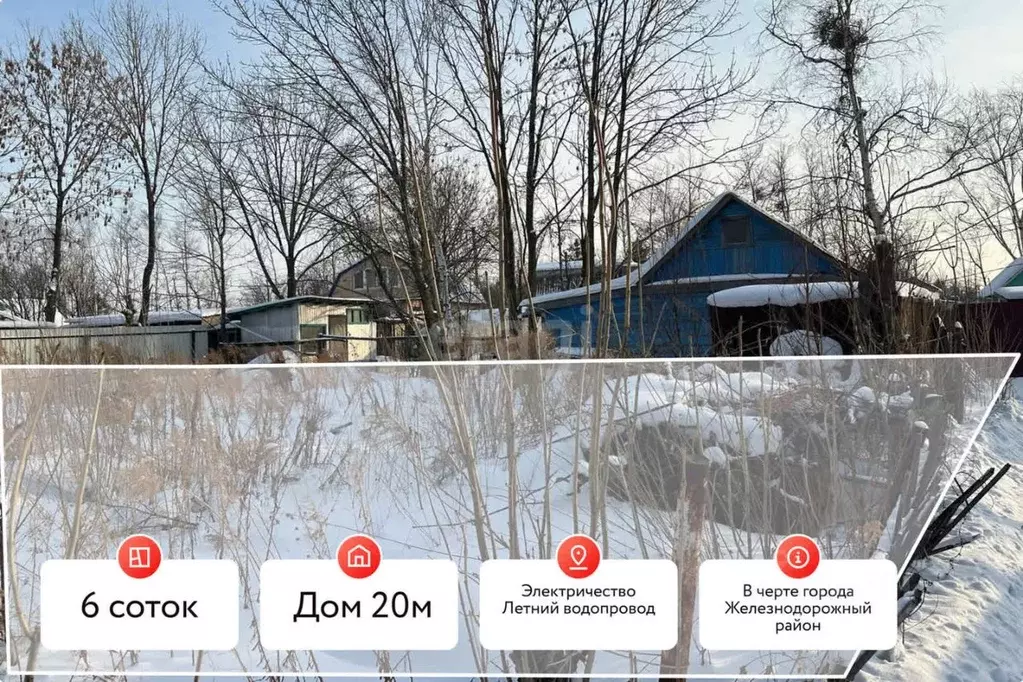 Дом в Хабаровский край, Хабаровск Фронтовик СНТ,  (24 м) - Фото 0