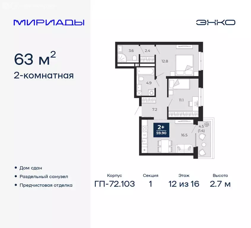 2-комнатная квартира: Тюмень, проезд Капитана Куликова, 7 (63 м) - Фото 1