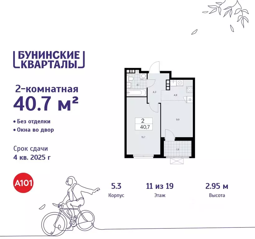 2-к кв. Москва Бунинские Кварталы жилой комплекс, 5.1 (40.7 м) - Фото 0