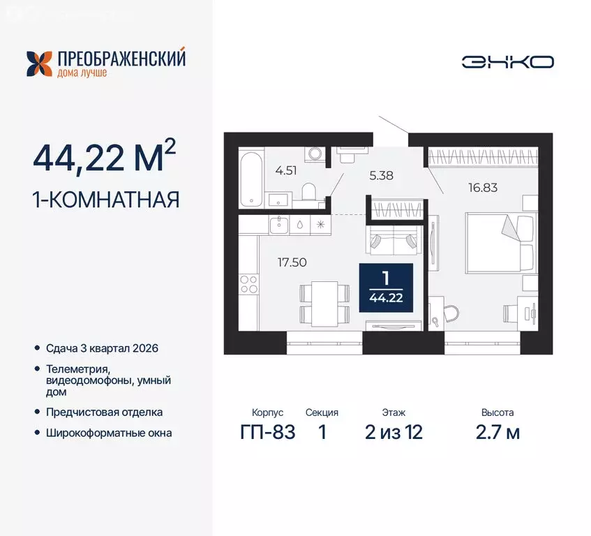 1-комнатная квартира: Новый Уренгой, микрорайон Славянский (44.22 м) - Фото 0