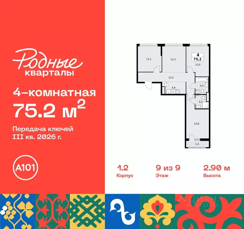 4-к кв. москва родные кварталы жилой комплекс, 1.2 (75.2 м) - Фото 0