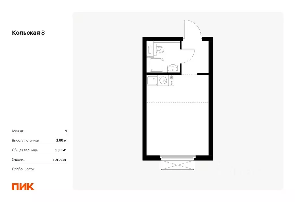 Студия Москва Кольская 8 жилой комплекс (19.9 м) - Фото 0