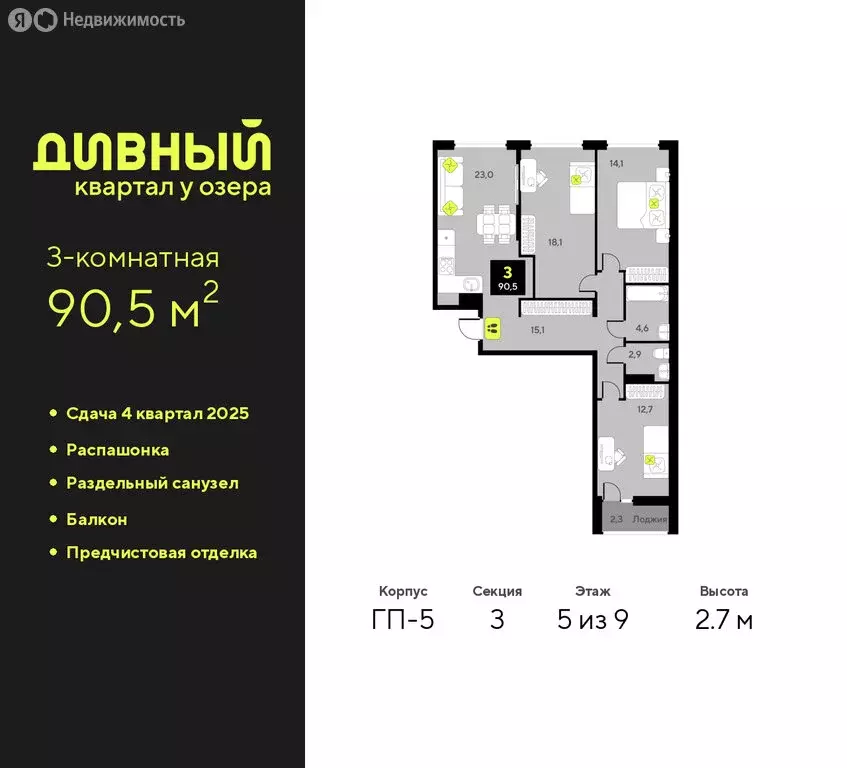 3-комнатная квартира: Тюмень, улица Разведчика Кузнецова, 9 (90.5 м) - Фото 1