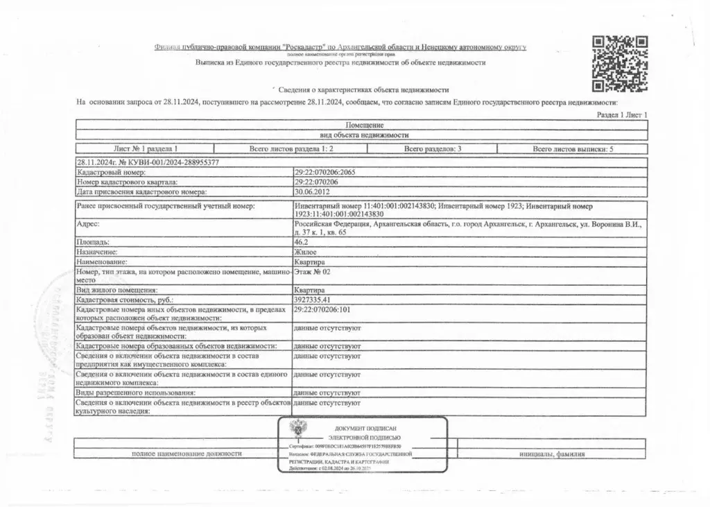 Свободной планировки кв. Архангельская область, Архангельск ул. В.И. ... - Фото 0